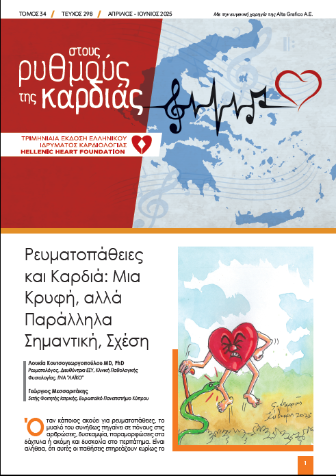 2ο Τεύχος 2025