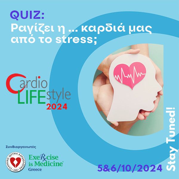 QUIZ: Ραγίζει η... Καρδιά μας από το Stress;