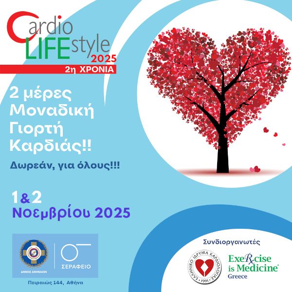 Ελληνικό Ίδρυμα Καρδιολογίας