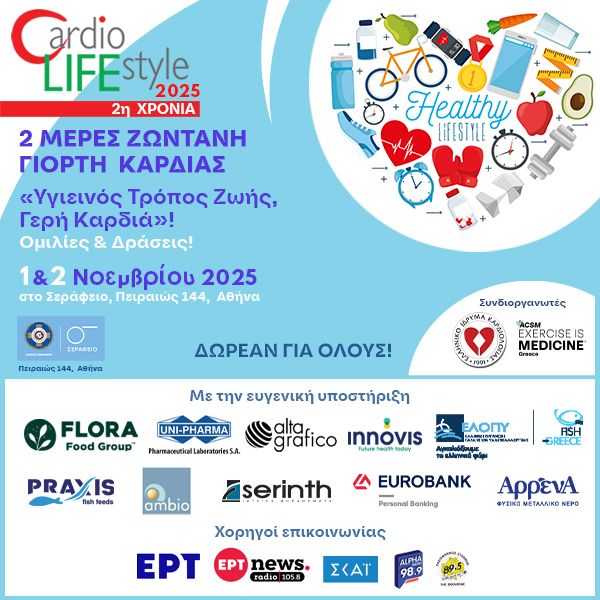 Cardio LIfe Style 2025