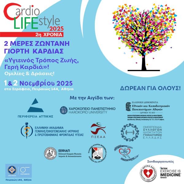 Cardio LIfe Style 2025