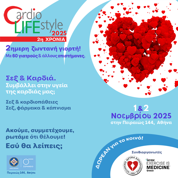 Σεξ & Καρδιά.