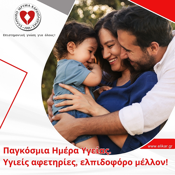 Παγκόσμια Ημέρα Υγείας