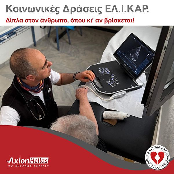Axion Hellas