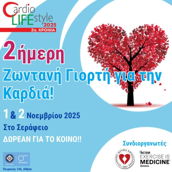 2ήμερα Ζωντανή Γιορτή για την Καρδιά