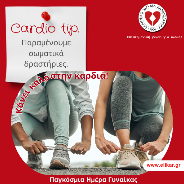 Παγκόσμια Ημέρα Γυναίκας 8 Μαρτίου