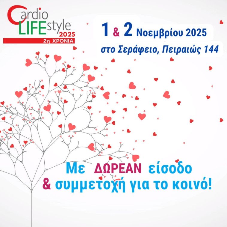 Cardio Life Style 2025 - 2η Χρονιά! Εσύ θα Λείπεις;