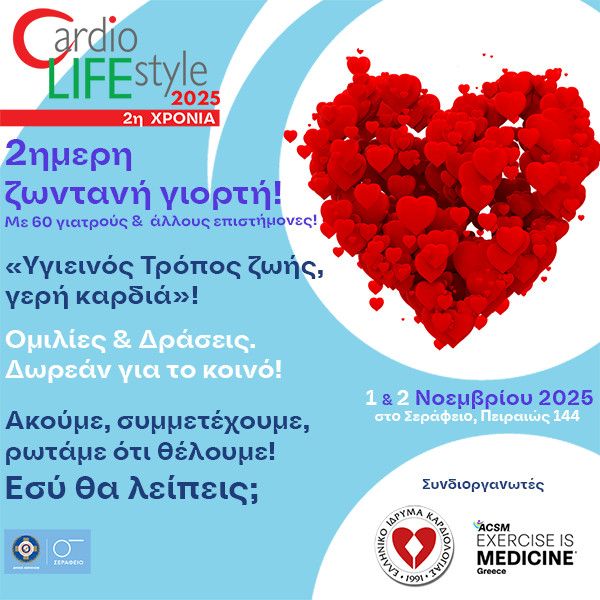 Cardio Life Style 2025 - Ζωντανή Γιορτή Καρδιάς!